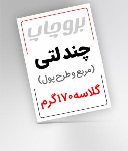 تراکت چند لتی