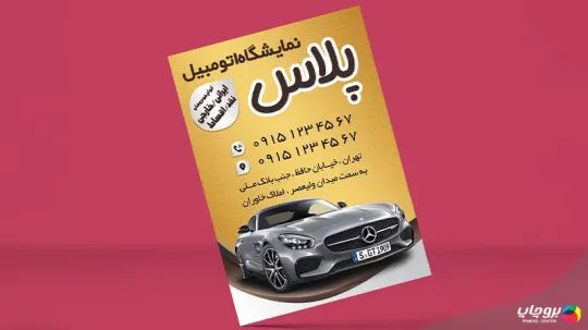 بهترین فونت برای تراکت تبلیغاتی فارسی