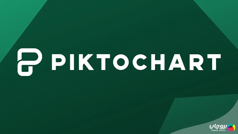 ابزار piktochart