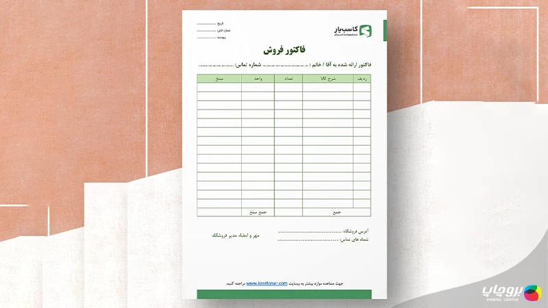 تعریف فاکتور فروش غیر رسمی