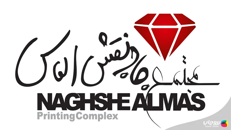 چاپخانه افست نقش الماس