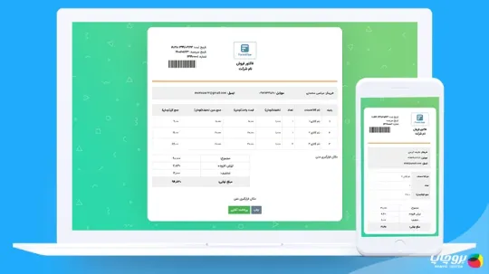 بهترین نرم افزار فاکتور ساز برای کامپیوتر و گوشی (اندروید و آیفون)