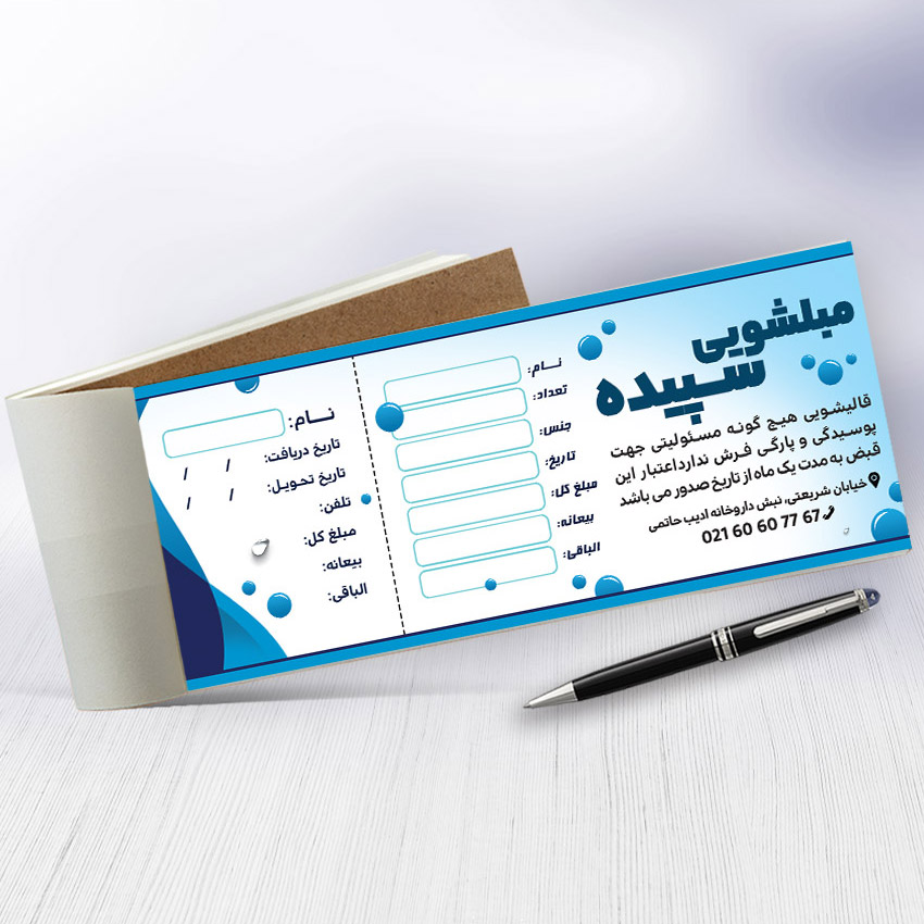 چاپ قبض مبل شویی