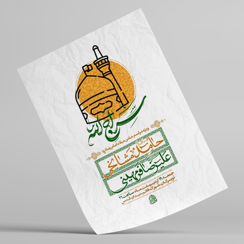 چاپ پوستر ایام مذهبی