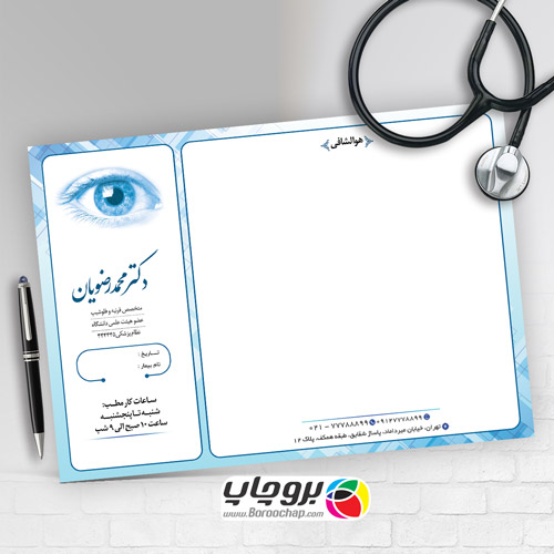 چاپ سرنسخه چشم پزشکی
