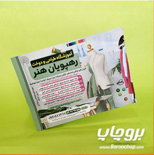 چاپ تراکت آموزشگاه خیاطی