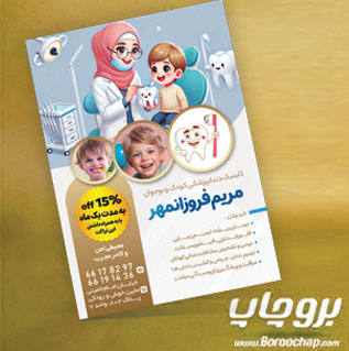 چاپ تراکت دندانپزشکی