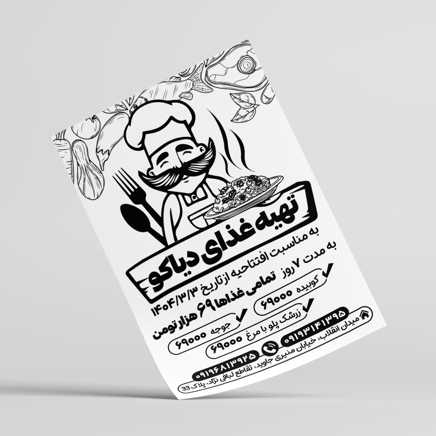 چاپ تراکت ریسـوگـراف