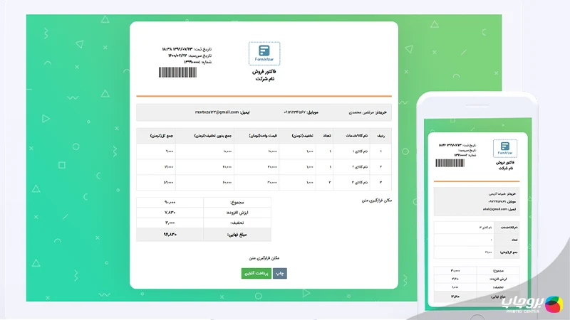 فاکتور آنلاین