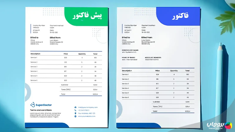مقایسه فاکتور و پیش فاکتور