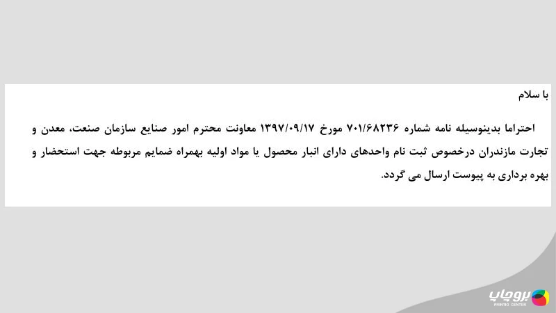 انواع پیوست نامه اداری
