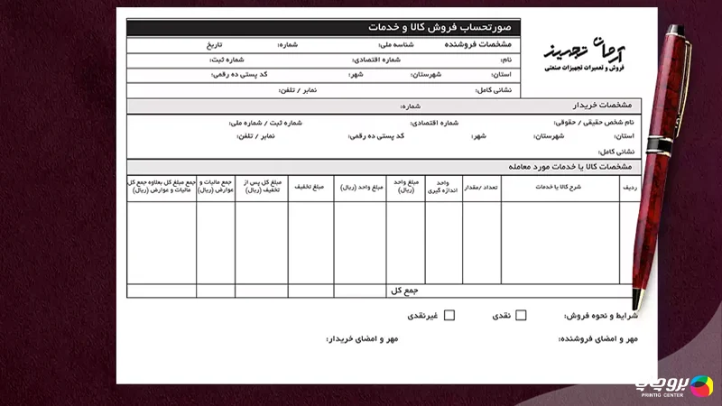 تعریف فاکتور فروش رسمی