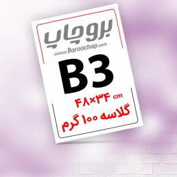 تراکت تحریر 100 گرم