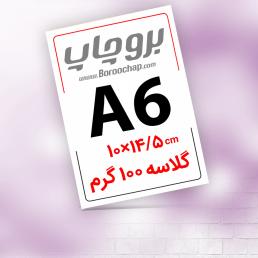 تراکت گلاسه 100 گرم