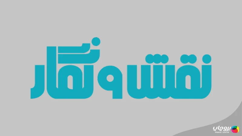 چاپخانه افست نقش و نگار