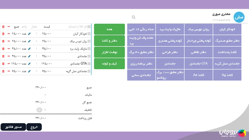 نرم افزار فاکتور آینده