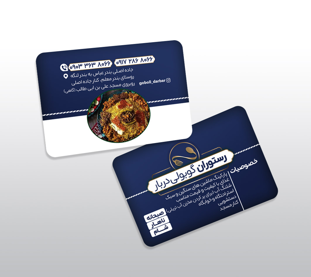چاپ انواع کارت ویزیت دورگرد