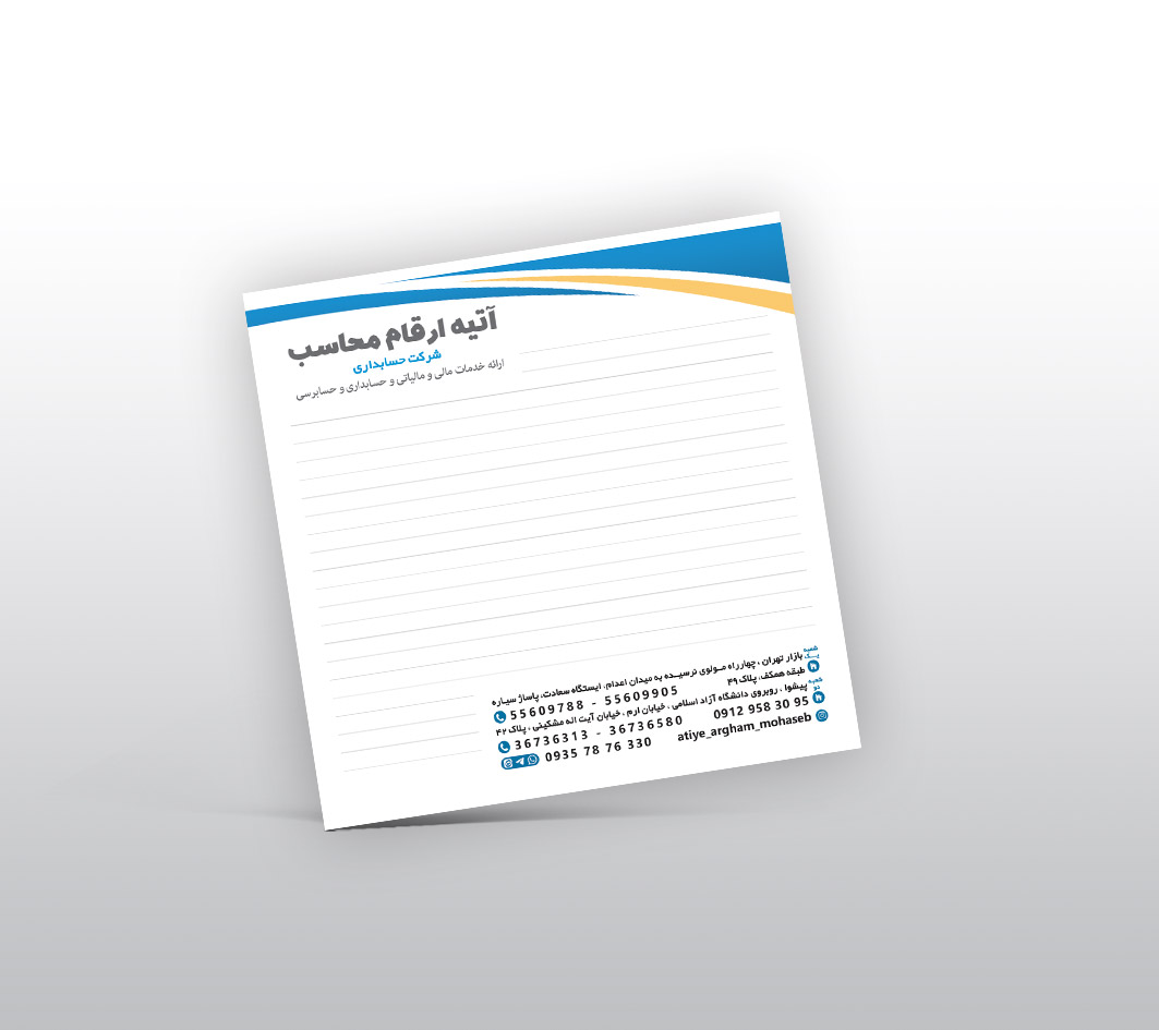 چاپ انواع برگه یادداشت