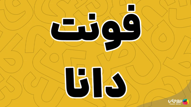 فونت دانا