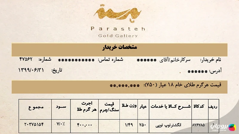 شماره فاکتور چیست