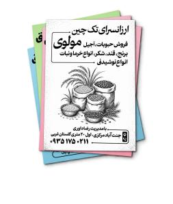 تراکت ریسوگراف (سیاه سفید)