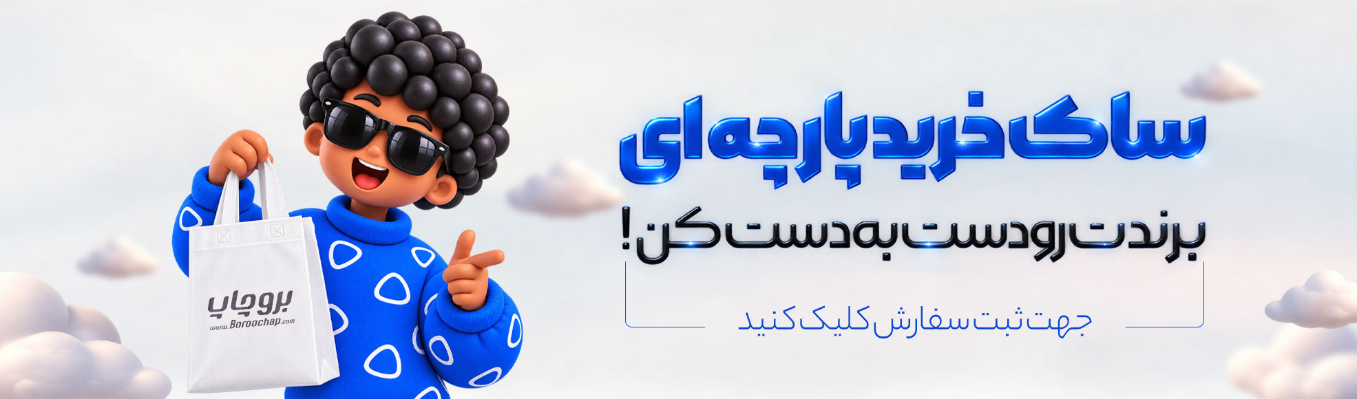 بگ پارچه ای