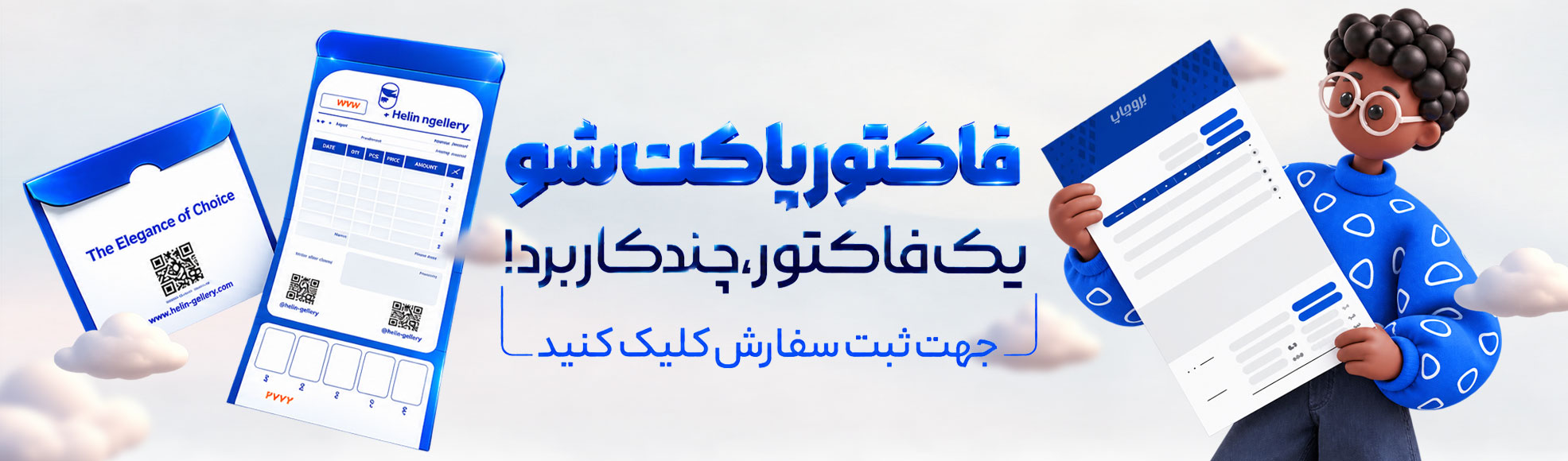 فاکتور پاکتشو