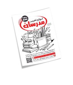 تراکت  دو رنگ قرمز مشکی 