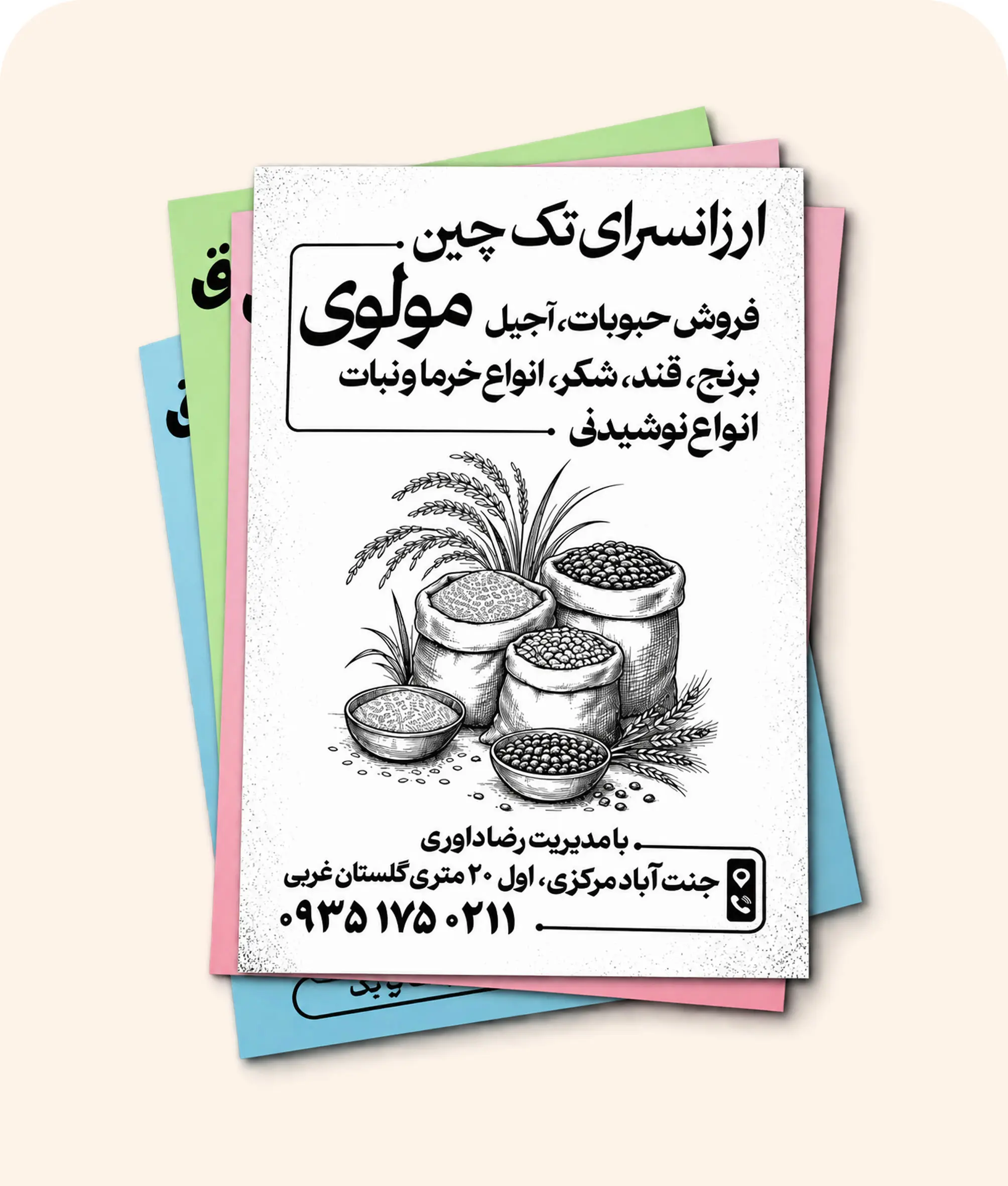 تراکت ریسو