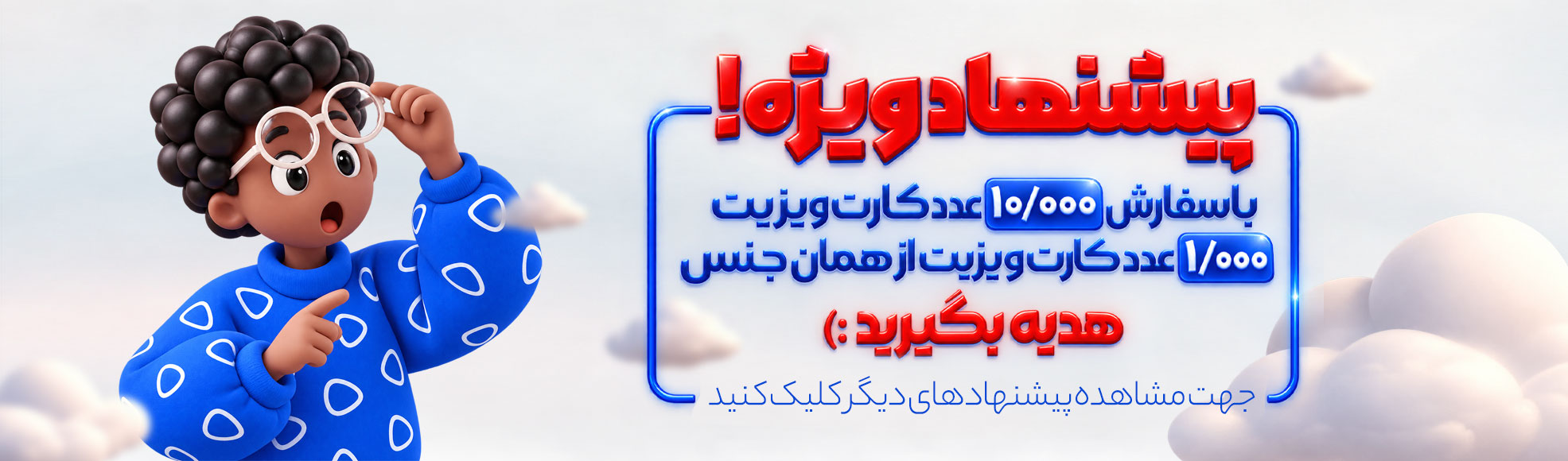 پیشنهاد ویژه