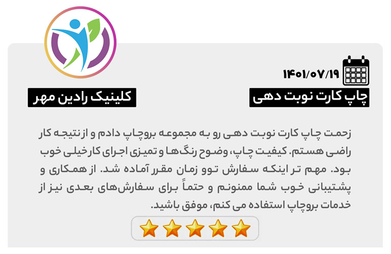 کلینیک رادین مهر
