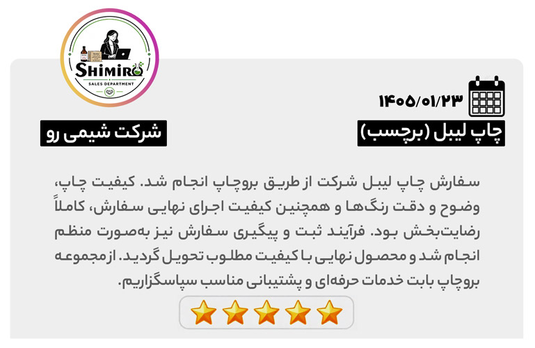شرکت شیمی رو
