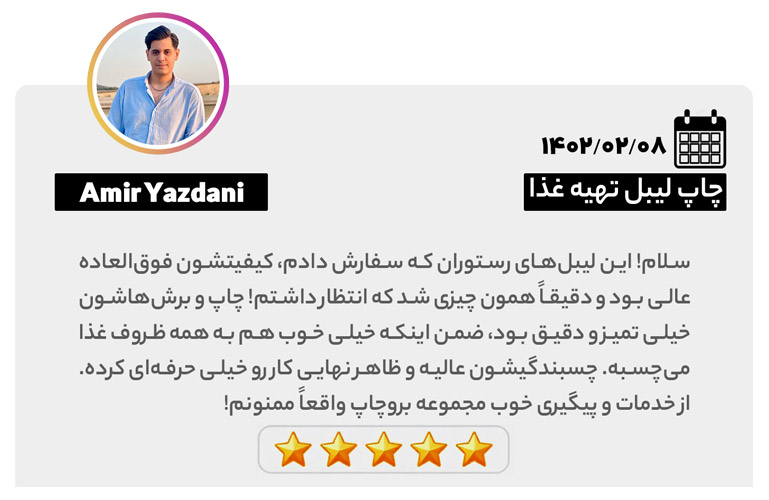 امیر یزدانی رستوران کلاسیک