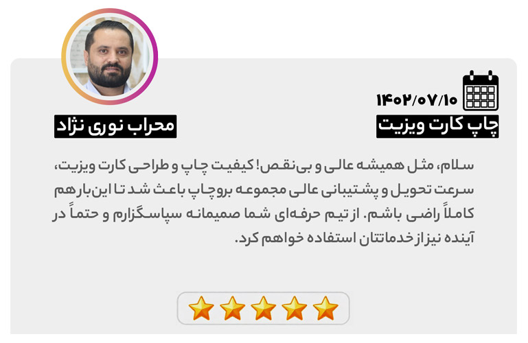 محراب نوری نژاد
