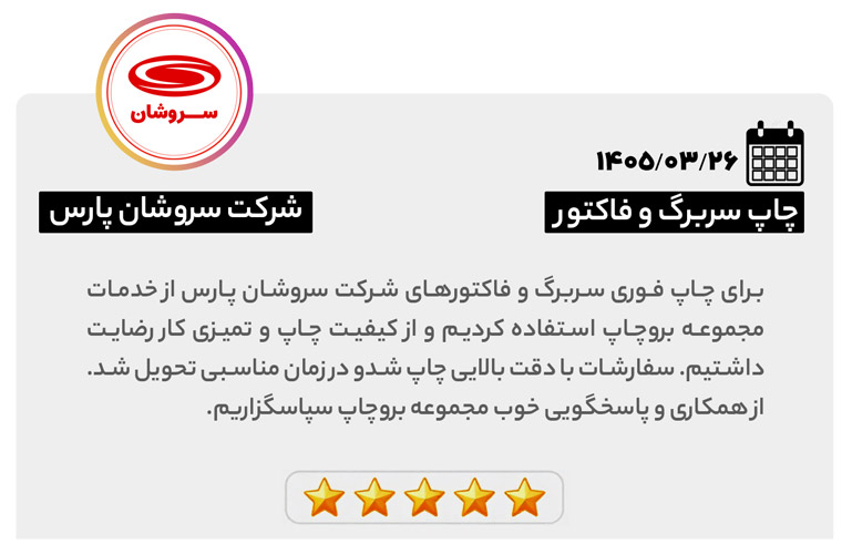 شرکت سروشان پارس