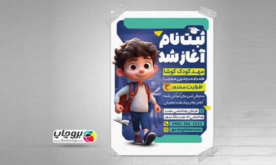 چاپ انواع پوسترهای بصری : آشنایی با تمام پوستر ها 