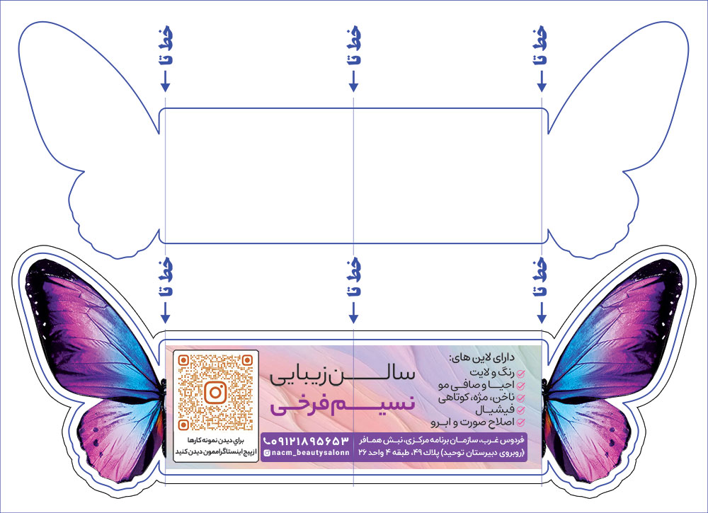 خط قالب تراکت پروانه ای