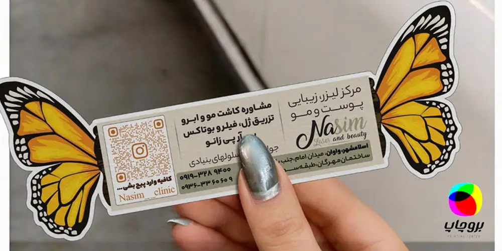 طرح-تراکت-پروانه-ای