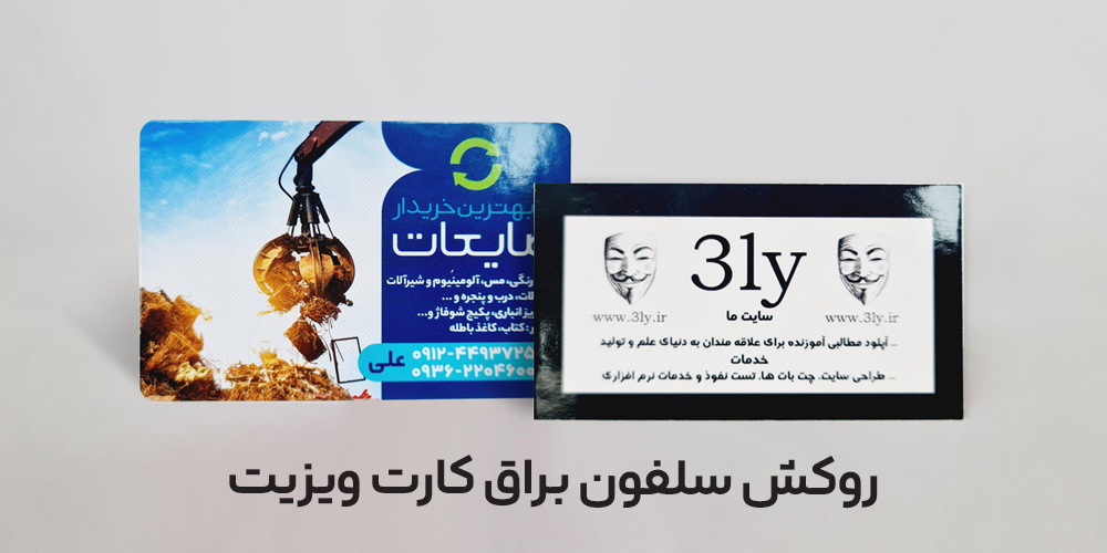 نمونه روکش سلفون براق