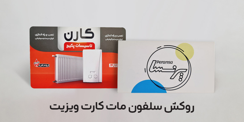 نمونه روکش سلفون مات 