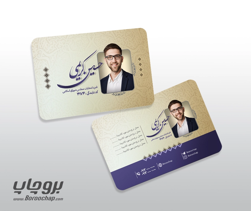 نمونه کارت ویزیت انتخاباتی