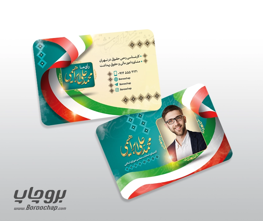 نمونه کارت ویزیت انتخاباتی