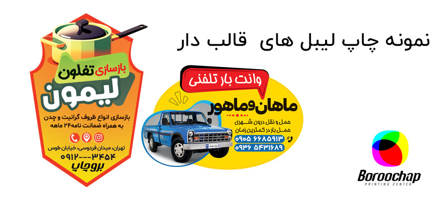 "نمونه لیبل قالب دار"