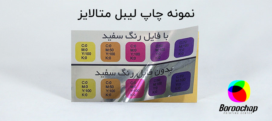 "نمونه لیبل متالایز"