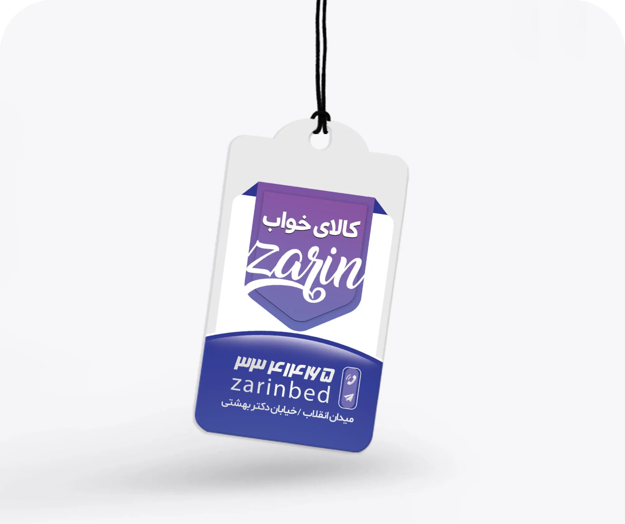 اتیکت آویز