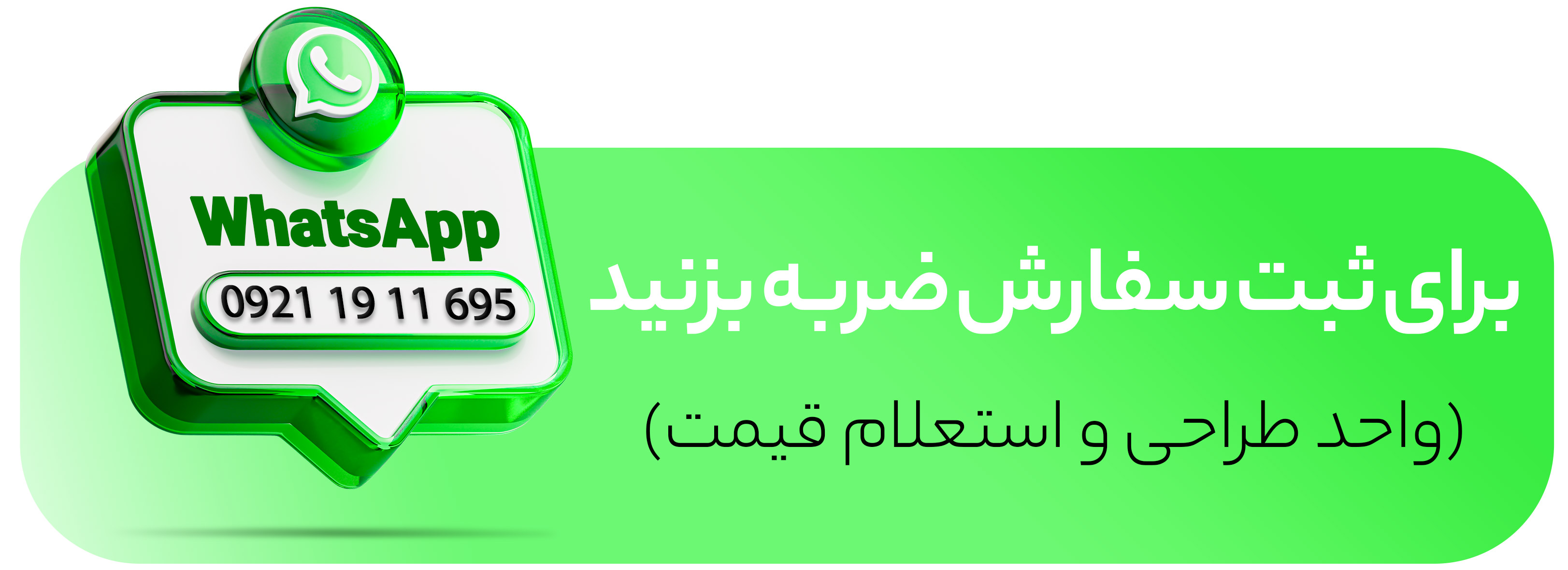 ارتباط با ما واتساپ موبایل