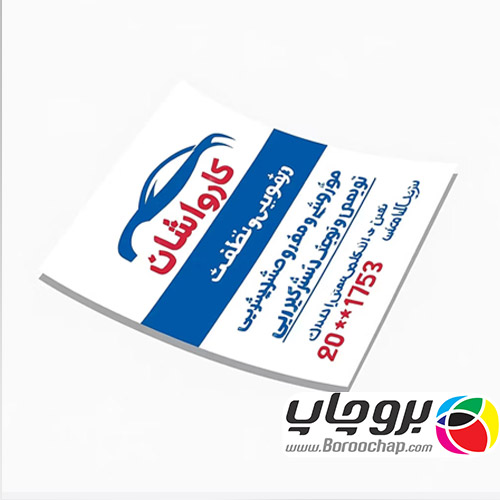 کاغذ کف پایی کارواش تحریر 70 گرم