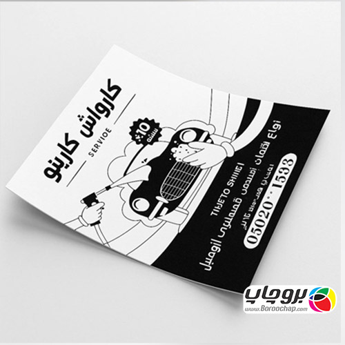 کاغذ کف پایی کارواش تحریر 80 گرم