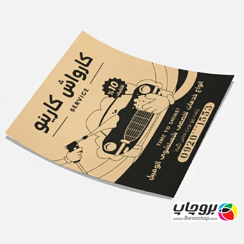 کاغذ کف پایی کارواش کرافت 80 گرم