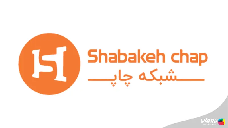 شبکه چاپ